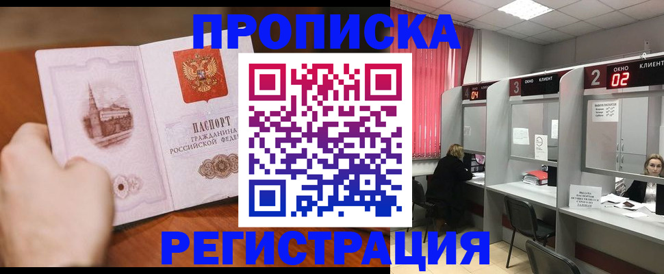 временная регистрация для школы в Печоре