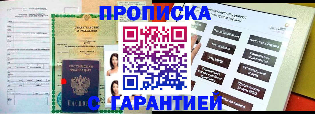 прописка гарантия в Печоре
