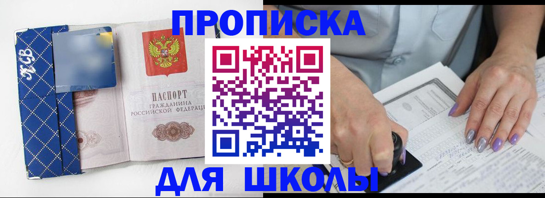 прописка ребенка в Печоре