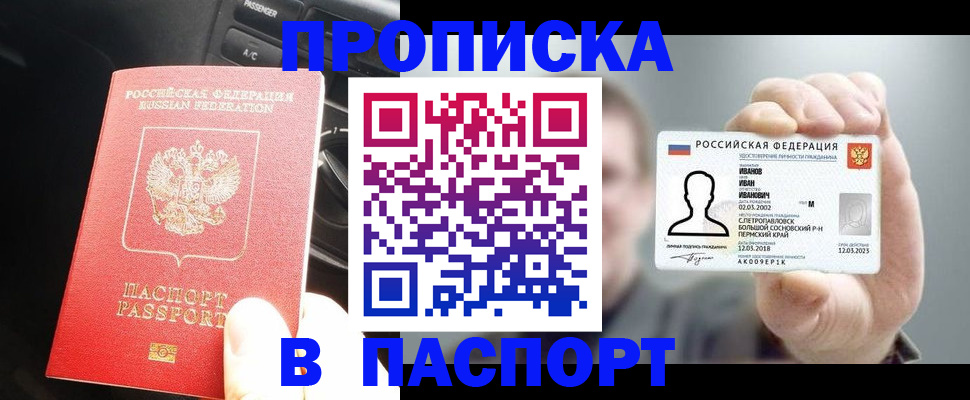 прописка законно в Печоре